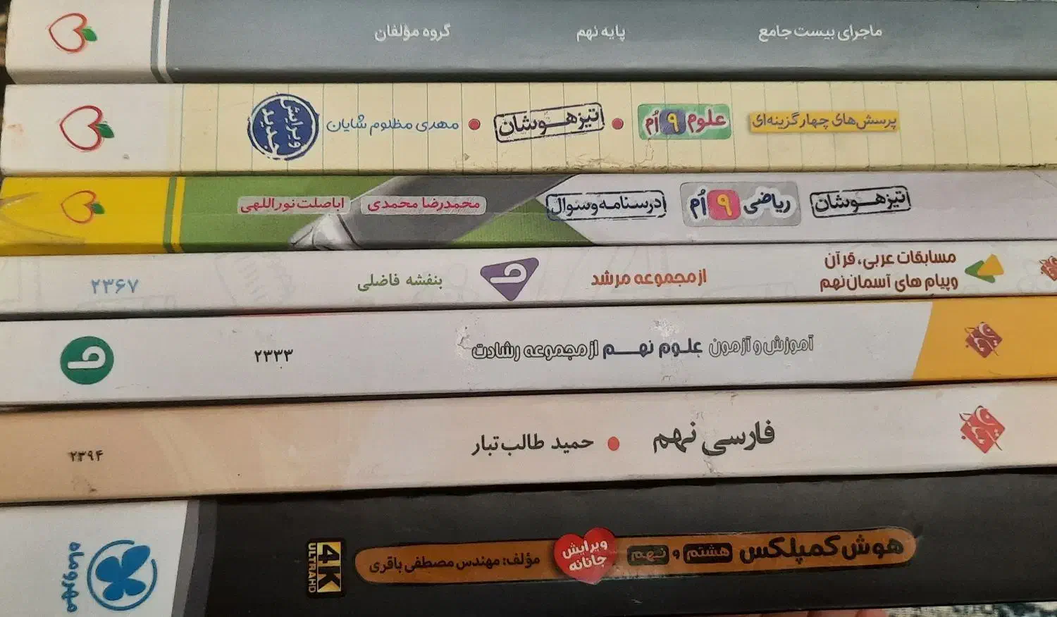 کتابهای تیزهوشان پایه نهم(پکیج کامل)|کتاب و مجله آموزشی|تهران, شهرک آزادی|دیوار