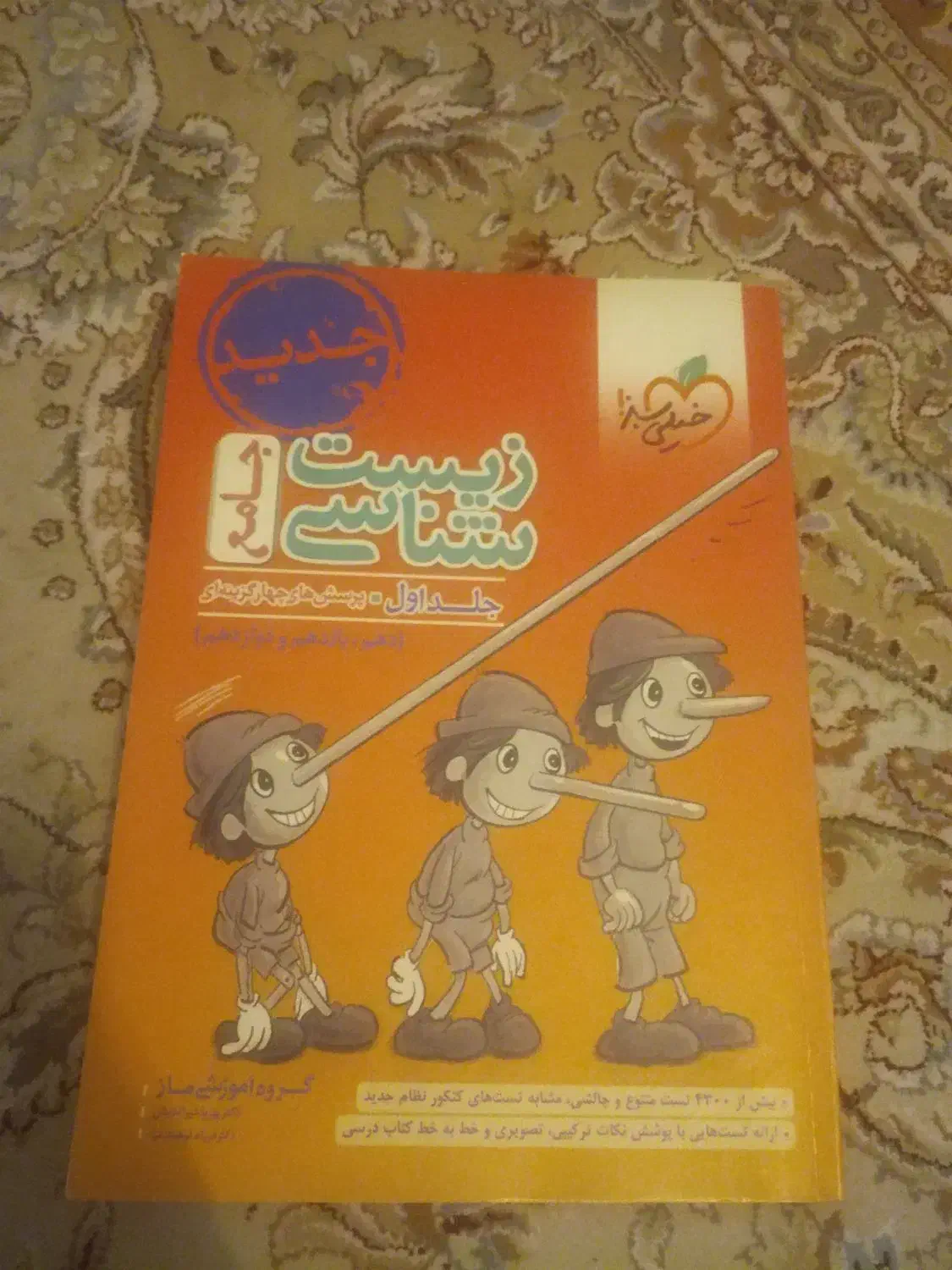 کتاب تست تجربی|کتاب و مجله آموزشی|شیراز, امام حسین|دیوار