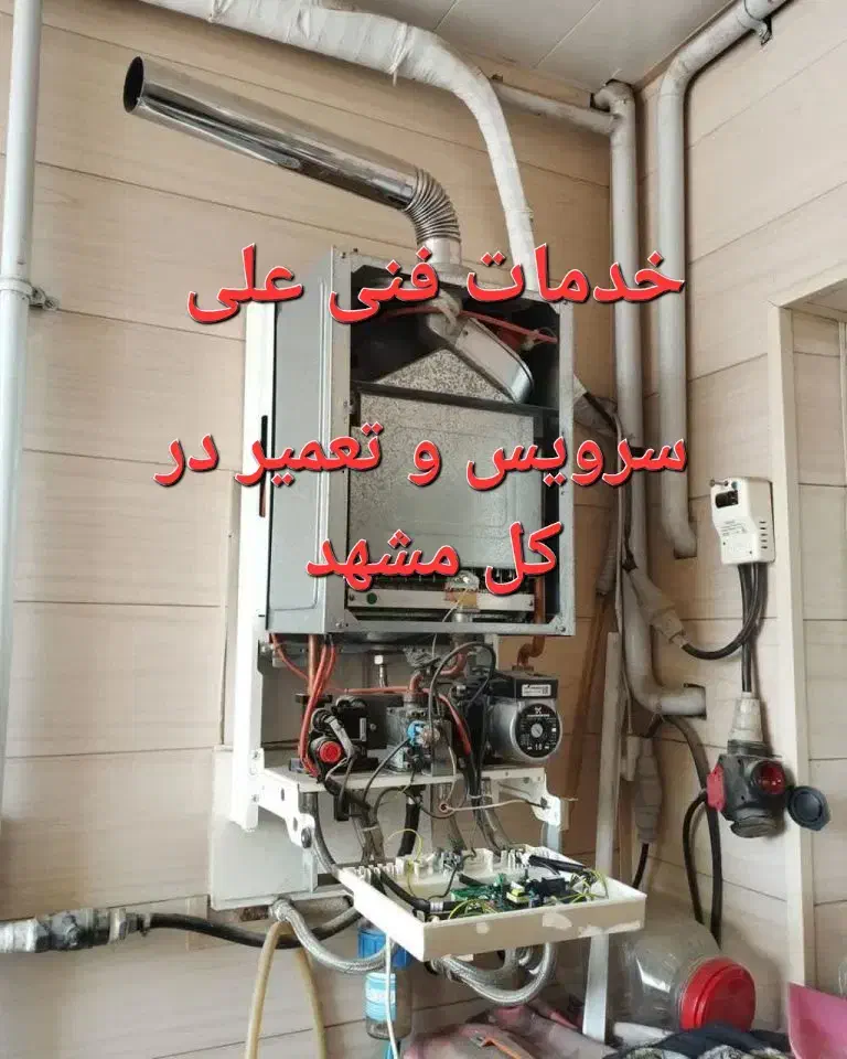 سرویسکار تعمیرکار تعمیرات پکیج آبگرمکن بخاری|خدمات پیشه و مهارت|مشهد, عبادی|دیوار