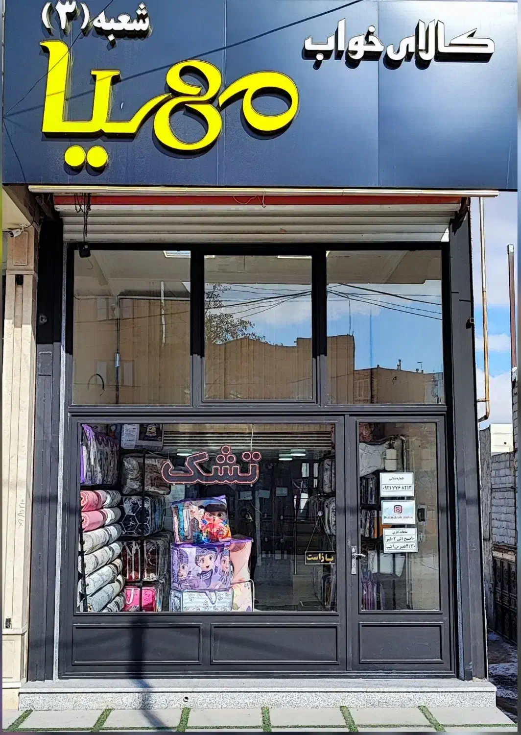 تشک|تشک تختخواب|تبریز, |دیوار