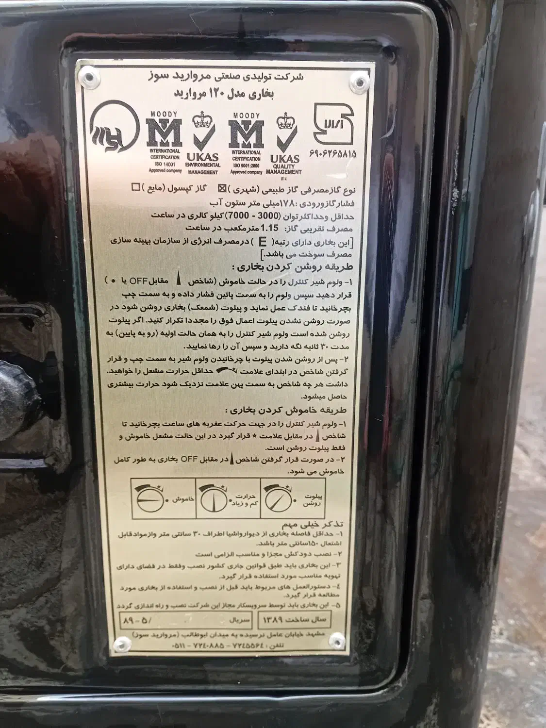 بخاری گازی|بخاری، هیتر، شومینه|ری, شهادت|دیوار