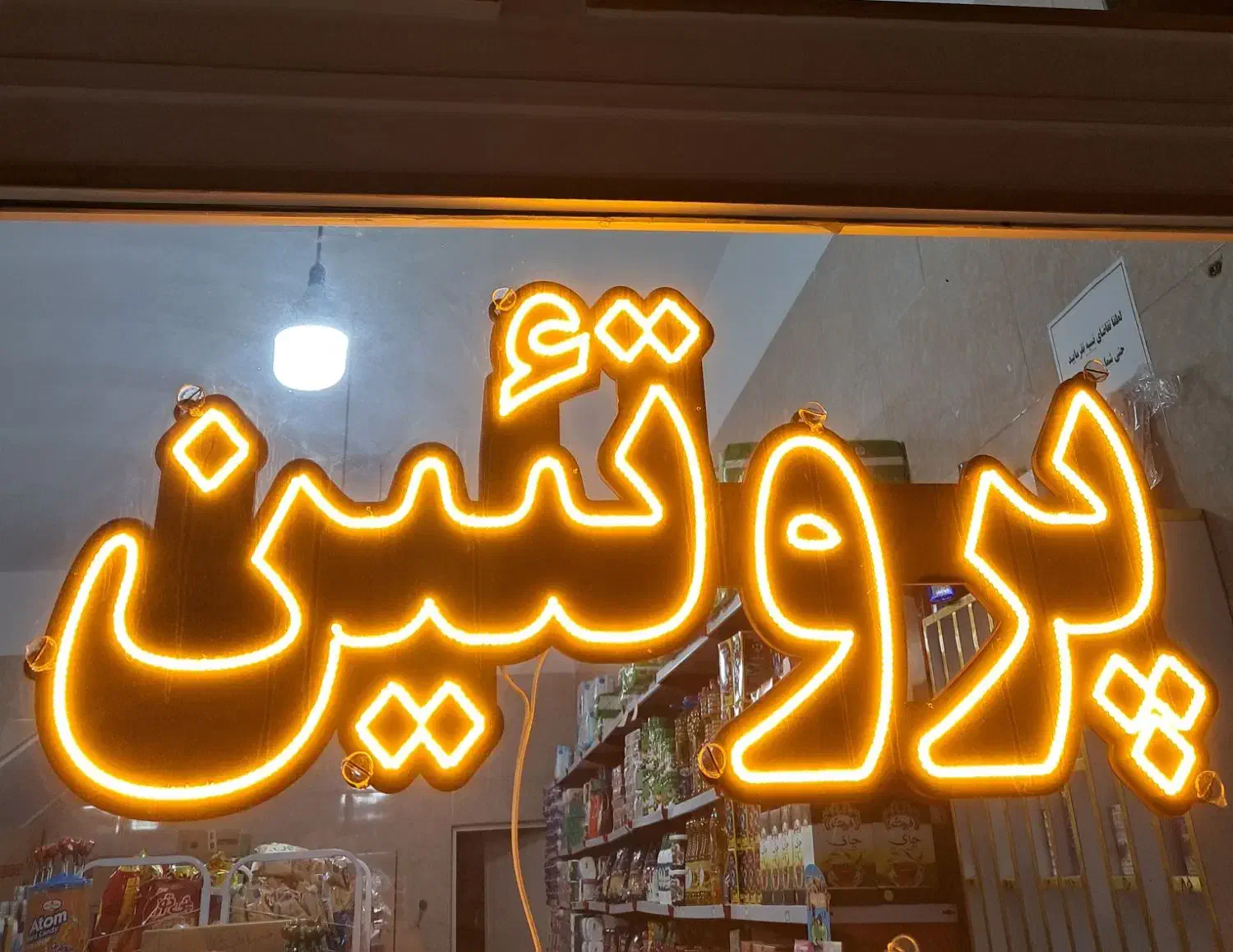 تابلو ال ای دی LED|فروشگاه و مغازه|نسیمشهر, |دیوار