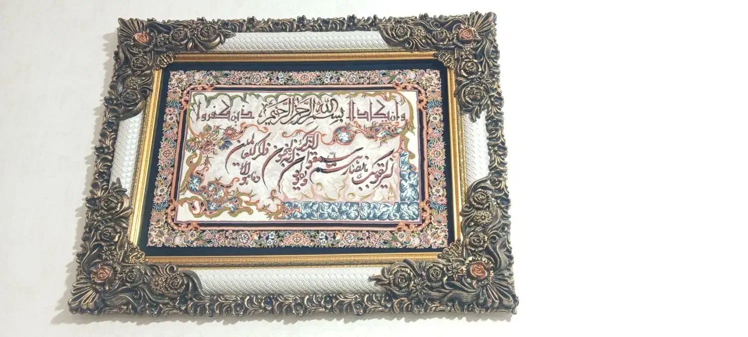 تابلوفرش|تابلو فرش|قم, نیروگاه|دیوار