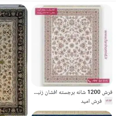 فرشینه|فرش|محمدشهر, هزار واحدی|دیوار