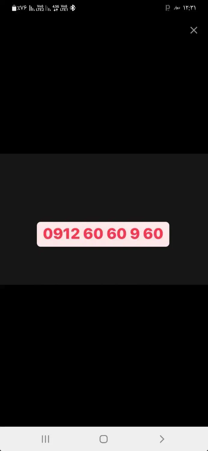 0912.60.60.960|سیمکارت|تهران, ولنجک|دیوار