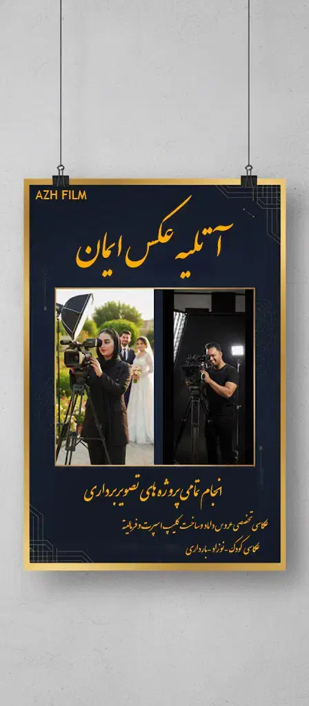 ارائه‌ بهترین پکیج های فیلمبرداری با بهترین قیمت|خدمات پذیرایی، مراسم|کرمان, |دیوار