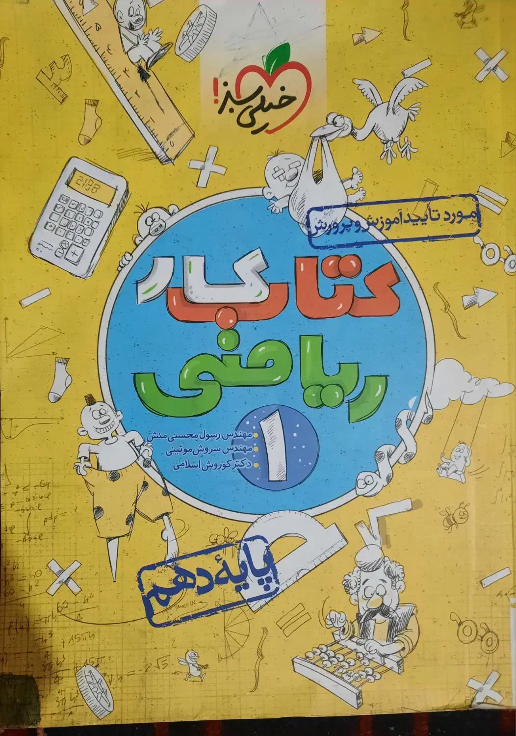 کتاب کار ریاضی پایه دهم خیلی سبز چاپ 1403|کتاب و مجله آموزشی|تهران, جوادیه|دیوار