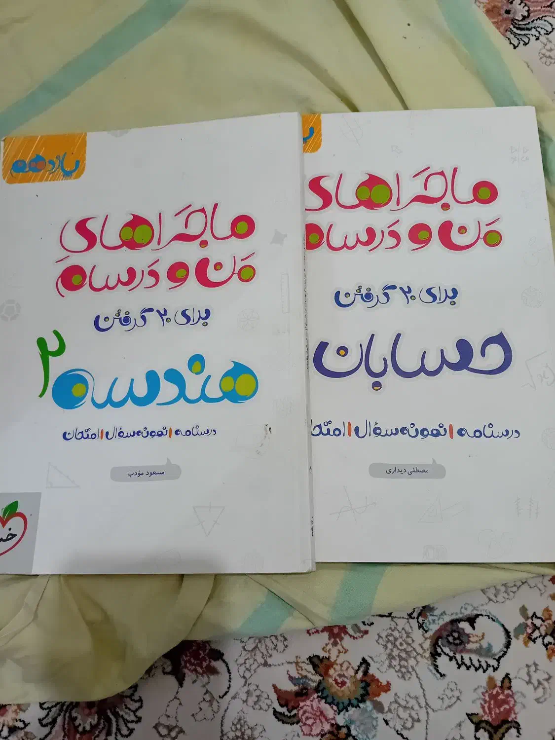 کتاب کمک درسی منو درسام یازدهم|کتاب و مجله تاریخی|قم, بنیاد|دیوار