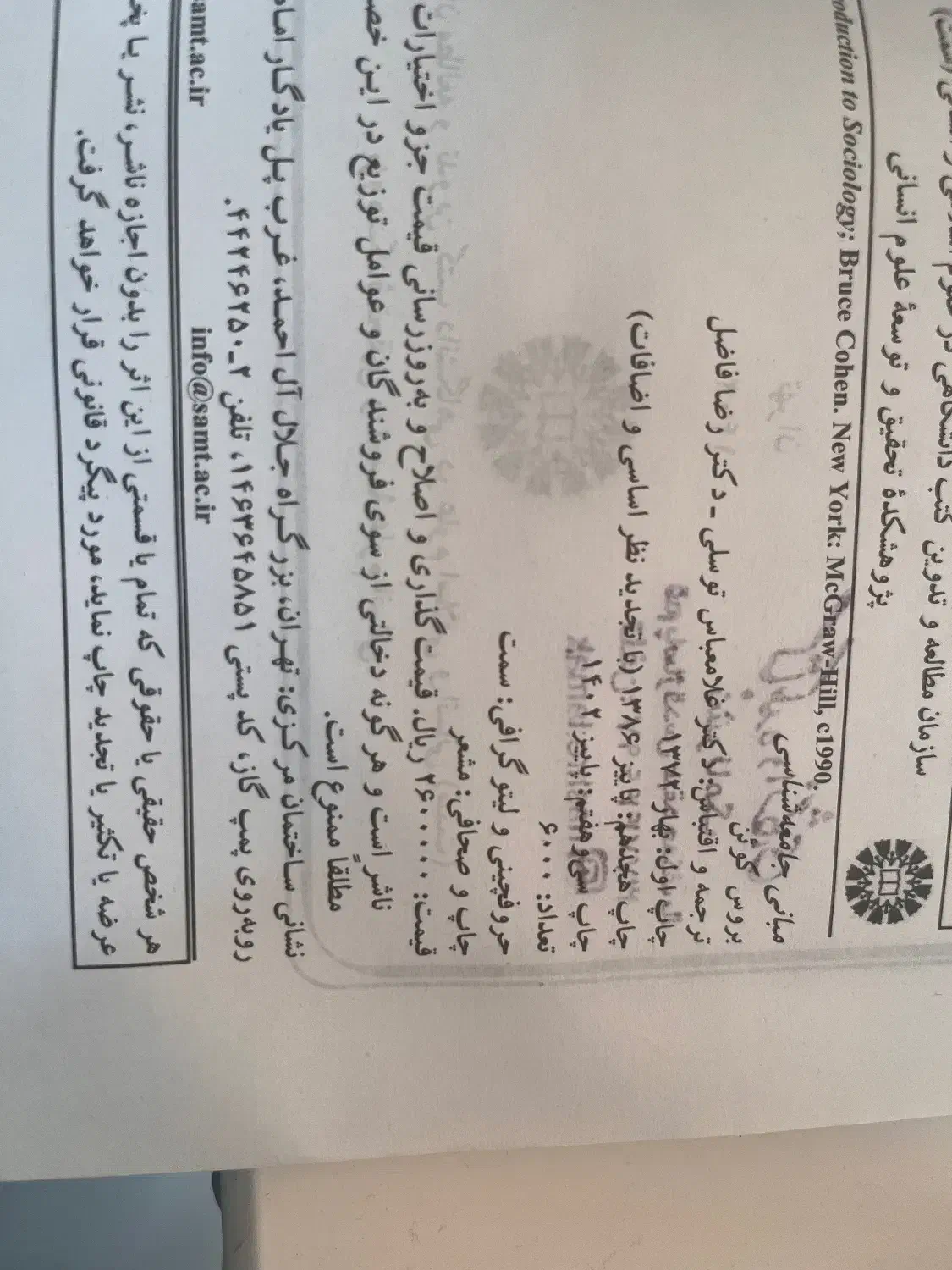 کتاب مبانی جامعه شناسی از بروس کوئن|کتاب و مجله آموزشی|قم, زنبیل آباد|دیوار
