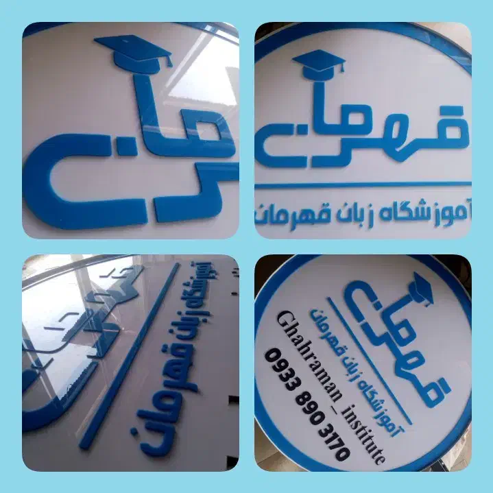 تابلوسازی|خدمات پیشه و مهارت|برازجان, |دیوار