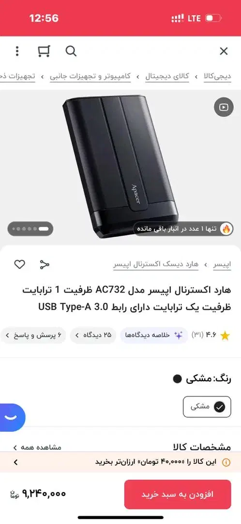 هارد یک ترا بایت|قطعات و لوازم جانبی رایانه|یاسوج, |دیوار