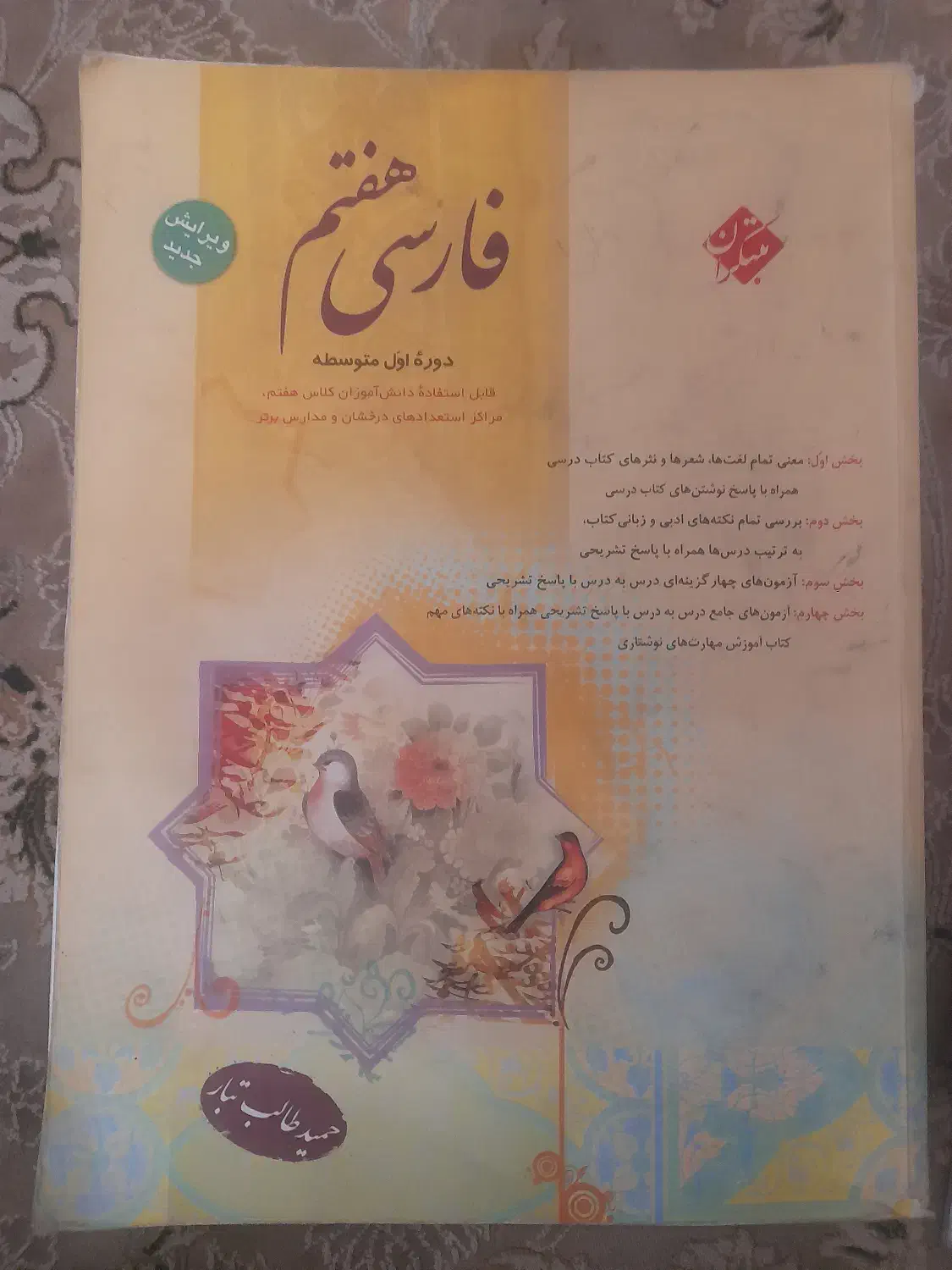 کتاب کمک اموزشی پایه هفتم ریاضی علوم فاریی|کتاب و مجله آموزشی|رشت, سیا اسطلخ|دیوار
