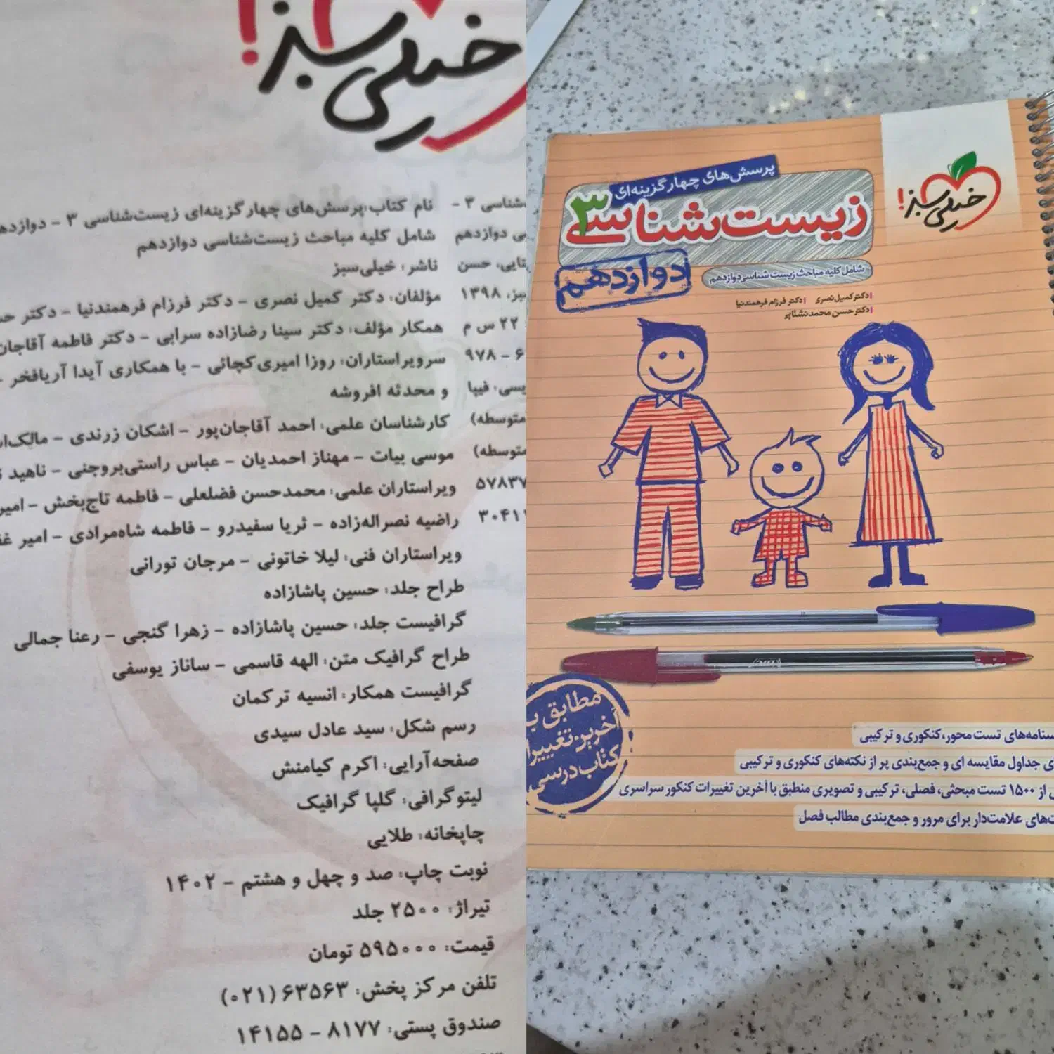 تست زیست و شیمی۳ خیلی سبز و نهایی فارسی ماجرا بیست|کتاب و مجله آموزشی|یاسوج, |دیوار