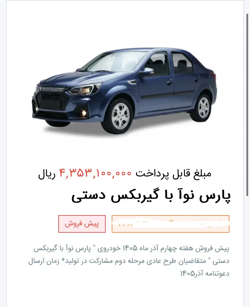 حواله پارس نوا قیمت توافقی|خودرو سواری و وانت|کرج, حصارک پایین|دیوار