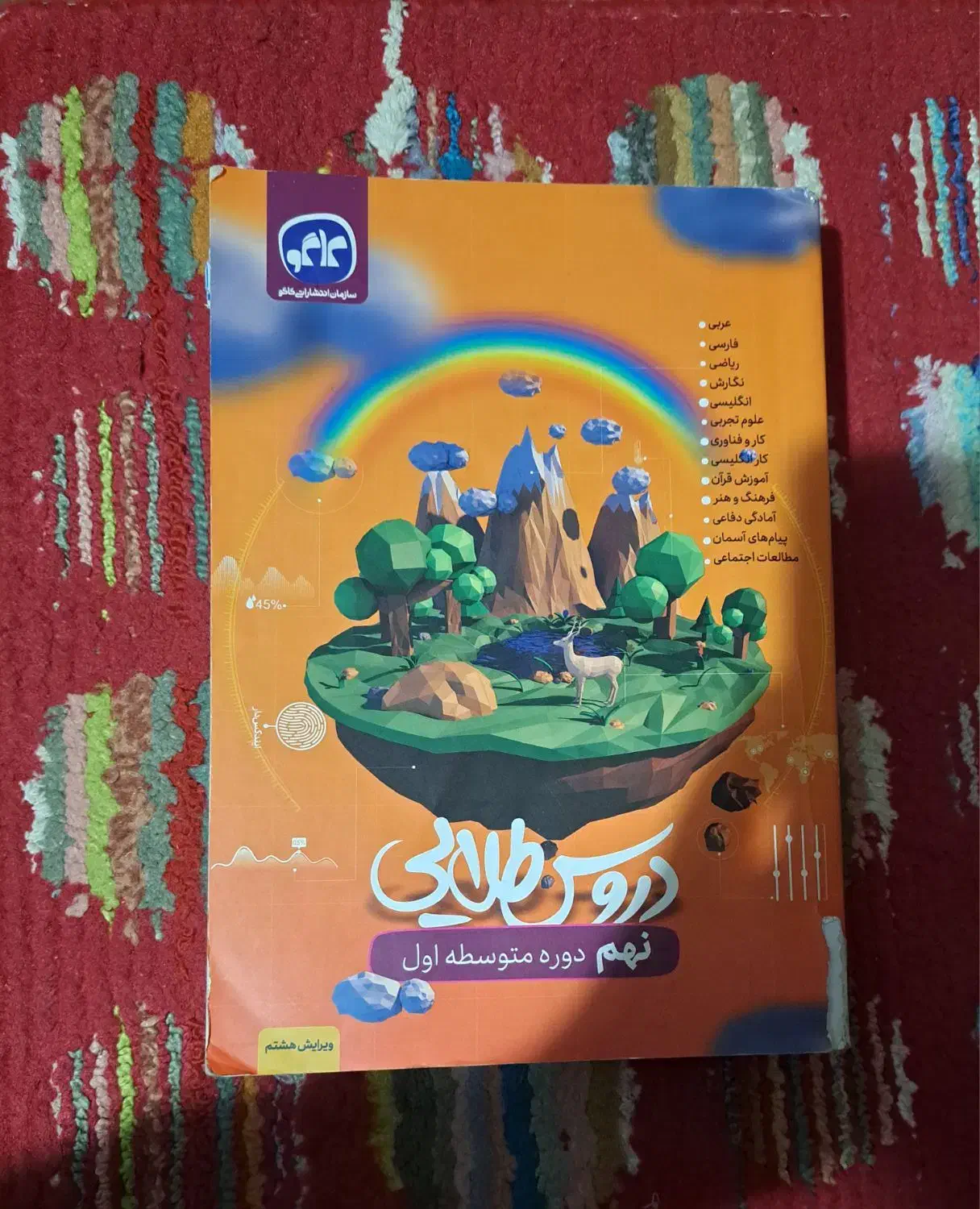 دروس طلایی نهم|کتاب و مجله آموزشی|رشت, کوی بیانی|دیوار