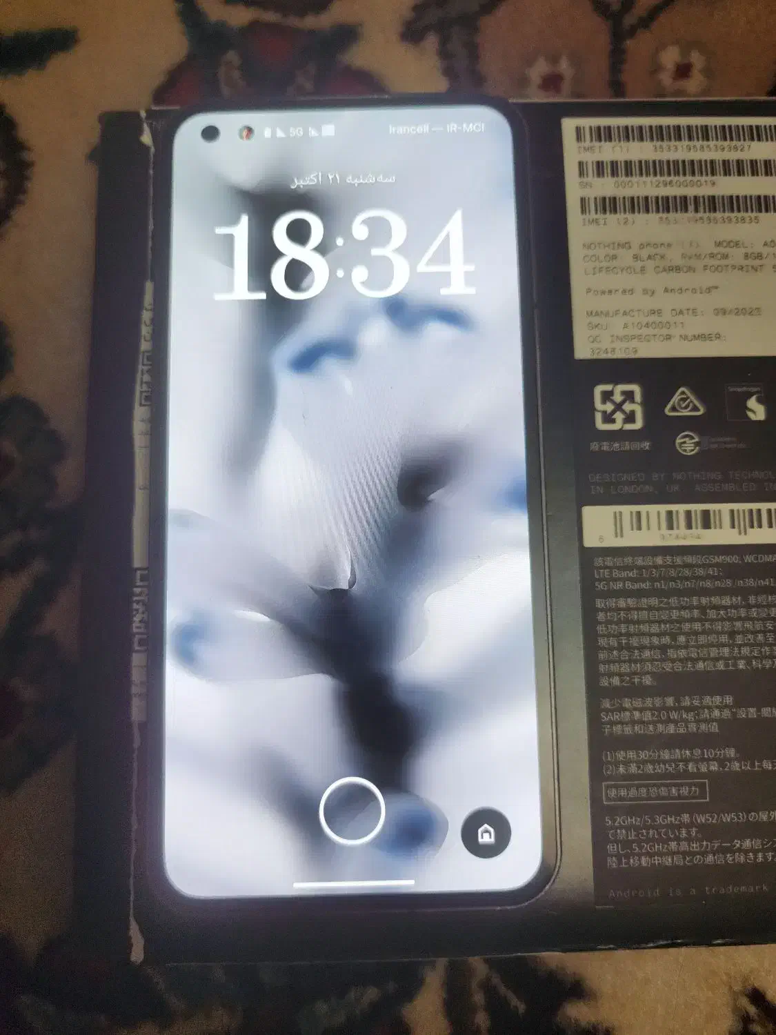 ناتینگ فون ۱|موبایل|شیراز, میرزاکوچک خان|دیوار