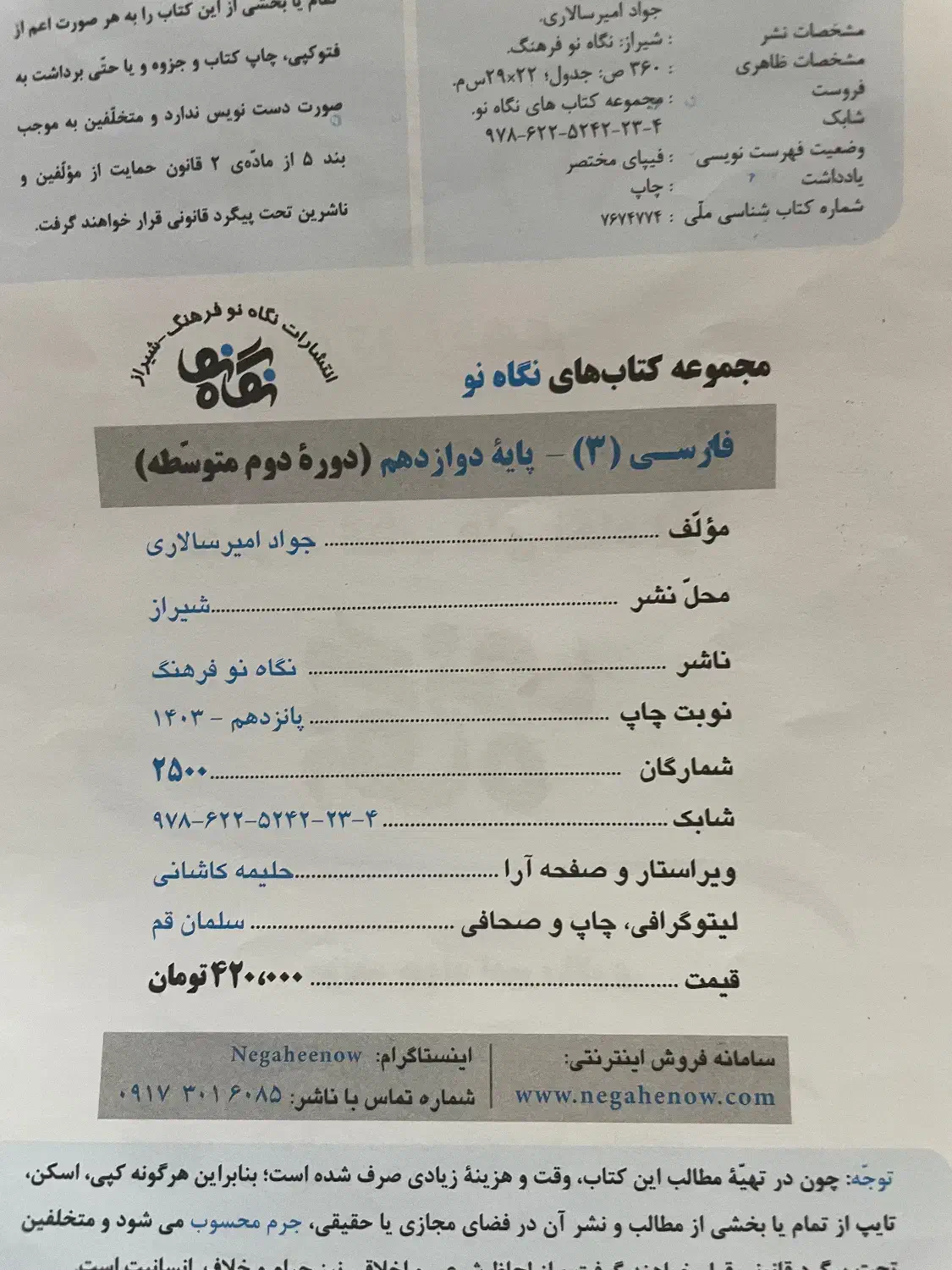 نگاه نو دوازدهم|کتاب و مجله آموزشی|شیراز, شهرک فرزانگان|دیوار