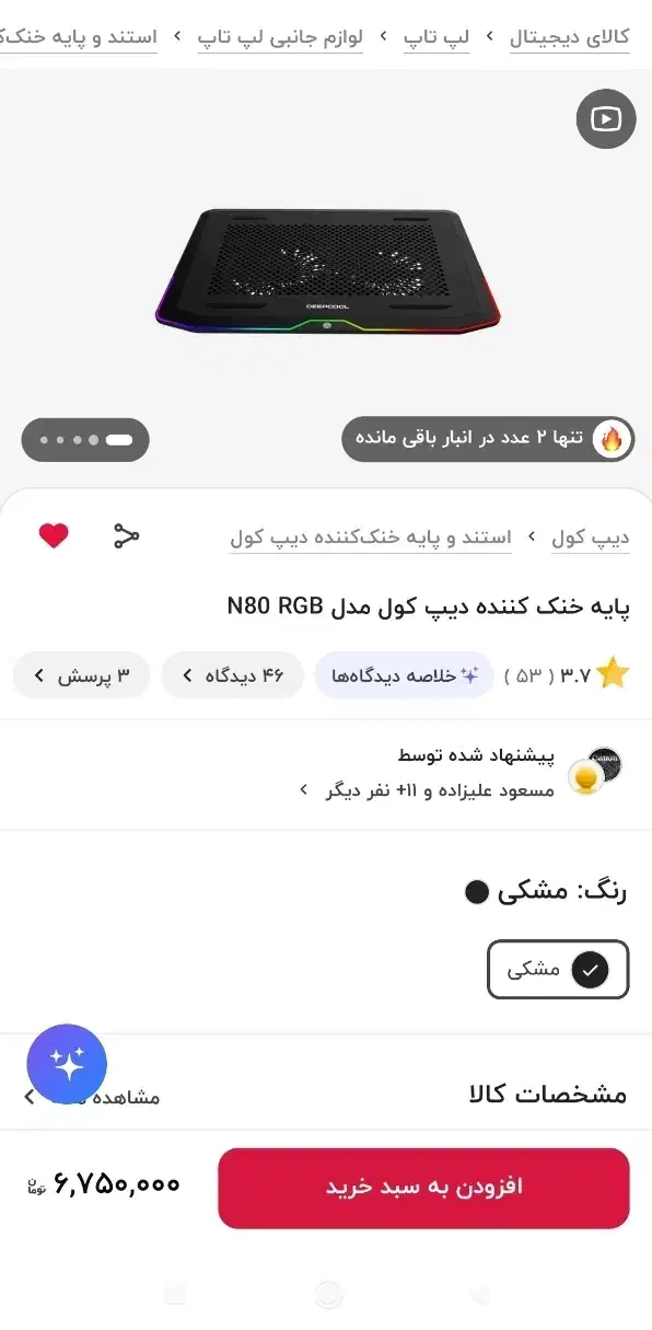 کول پد|قطعات و لوازم جانبی رایانه|گرمسار, |دیوار