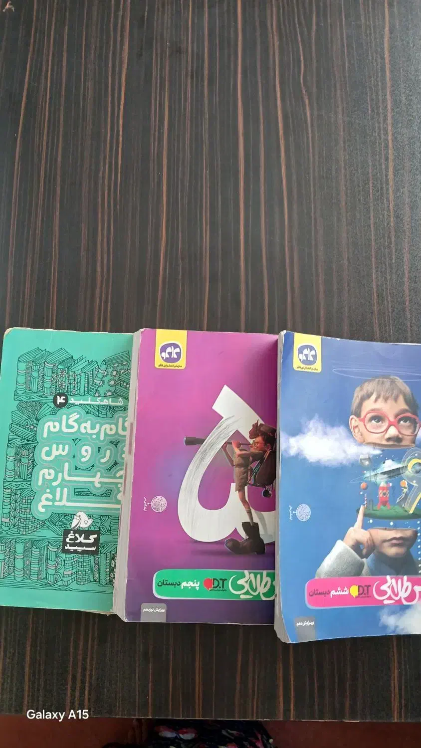 کتاب کمک درسی ابتدایی کلاس چهارم پنجم ششم|کتاب و مجله آموزشی|آستارا, |دیوار