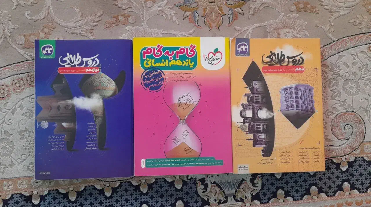 گام به گام دهم یازدهم دوازدهم انسانی|کتاب و مجله آموزشی|رشت, رودباری|دیوار