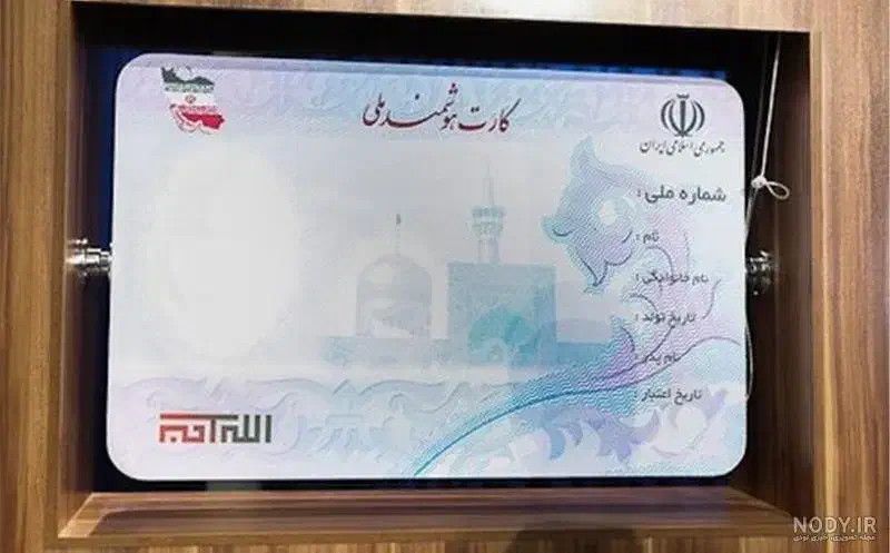 کارت ملی گمشده به نام مصیب ریزوندی|اشیا|ماهیدشت, |دیوار