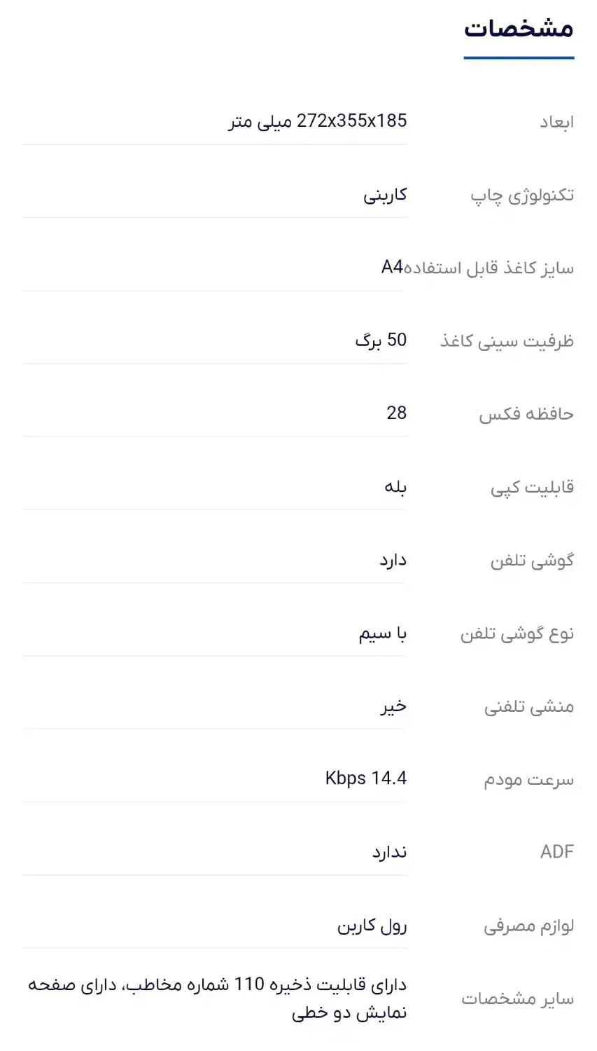 دستگاه فکس پاناسونیک مدل KX-FP711CX-W اصل|پرینتر، اسکنر، کپی، فکس|ری, شهادت|دیوار