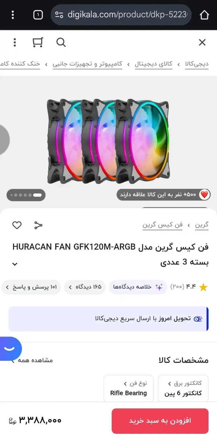 فن کیس گرین|قطعات و لوازم جانبی رایانه|تبریز, |دیوار