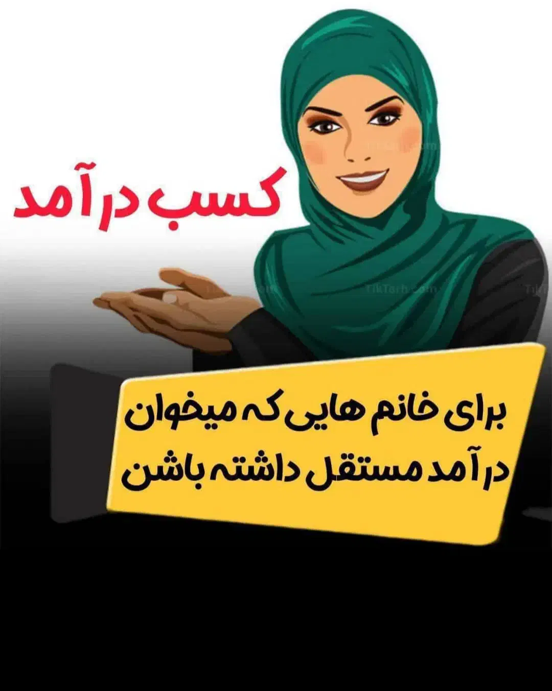 دعوت به یک فرصت شغلی|استخدام درمانی، زیبایی، بهداشتی|اهواز, کوی باهنر|دیوار