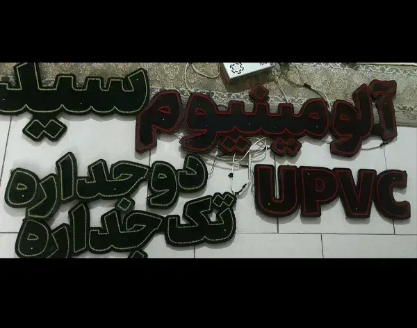تابلو نئون نو نو|ریسه و چراغ تزئینی|قم, هفت تیر|دیوار