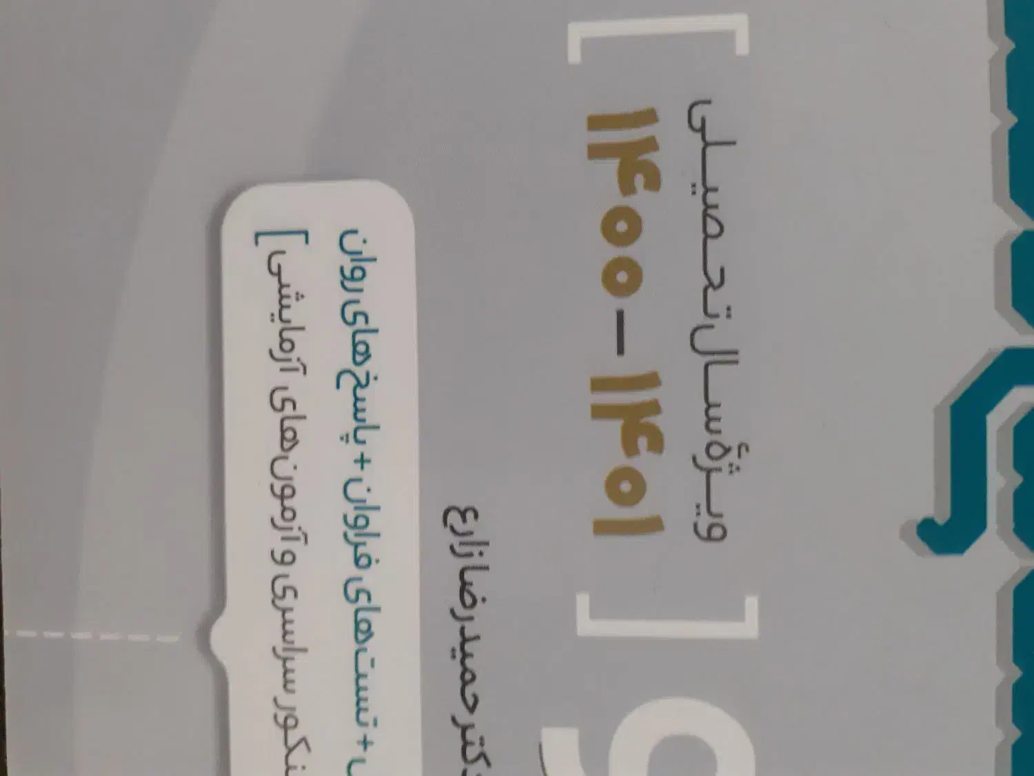 کتاب کنکور تجربی|کتاب و مجله آموزشی|بومهن, |دیوار