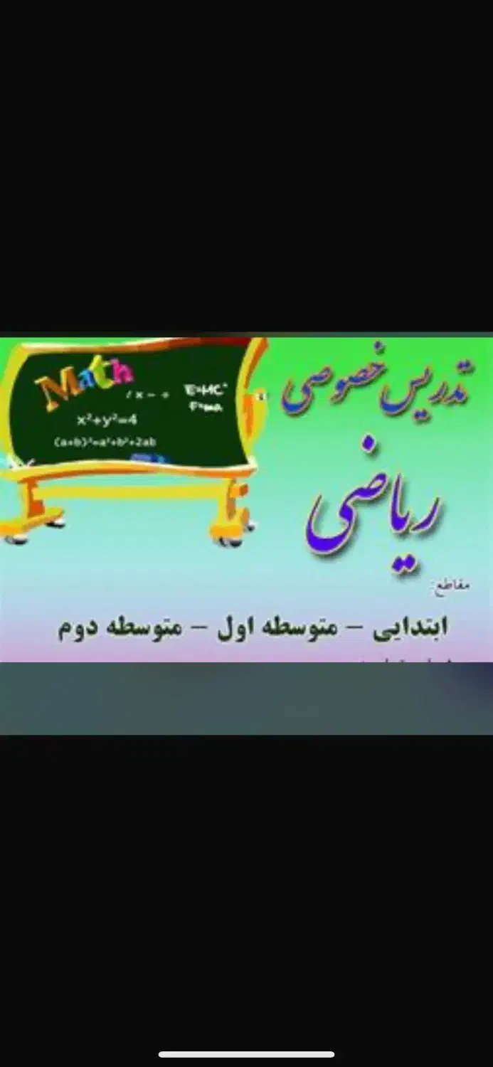 تدریس خصوصی ریاضی،  فیزیک و زبان|خدمات آموزشی|شیراز, شهرک گلدشت حافظ‎|دیوار