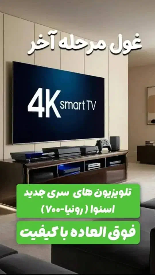 تلویزیون های هوشمند جدید اسنوا|تلویزیون و پروژکتور|لامرد, |دیوار