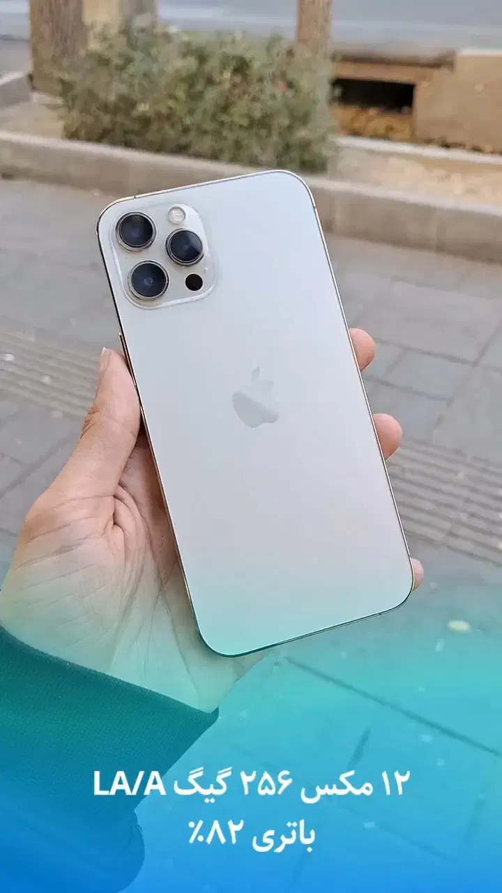 ۱۲ پرومکس ۲۵۶ گیگ|موبایل|اراک, |دیوار