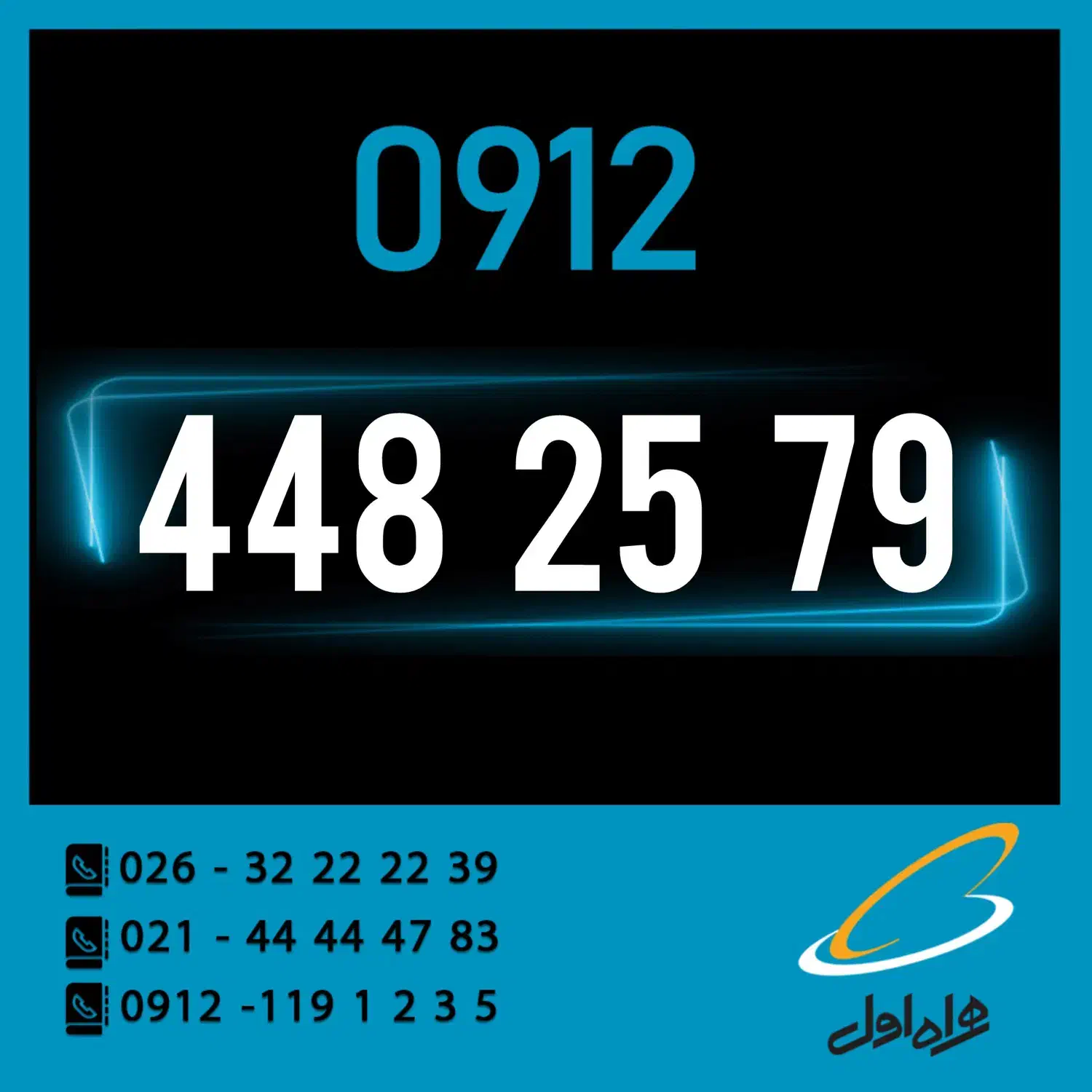 0912.448.25.79|سیم‌کارت|کرج, اصفهانی‌ها|دیوار