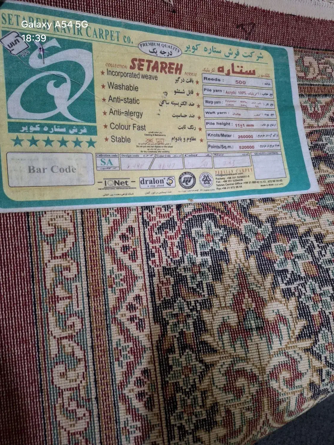 فرش ماشینی|فرش|قم, جمکران|دیوار