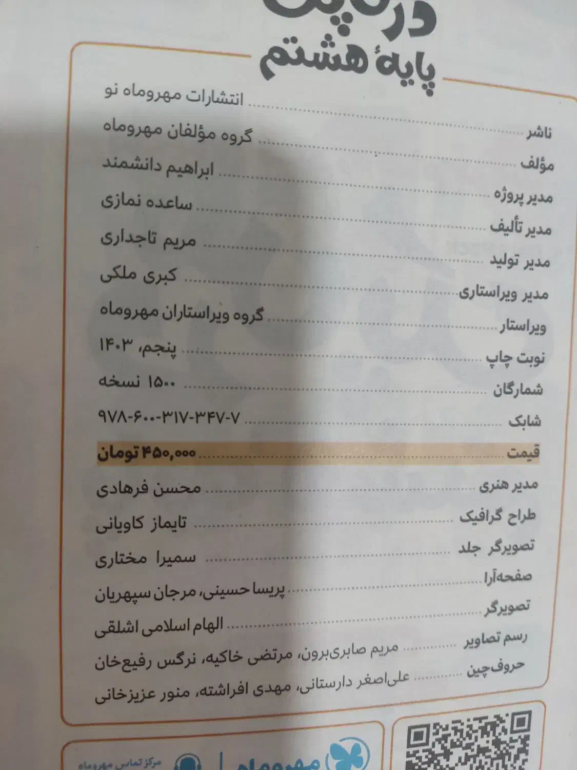 کتاب کمک آموزشی هشتم|کتاب و مجله آموزشی|اهواز, کوی نفت|دیوار