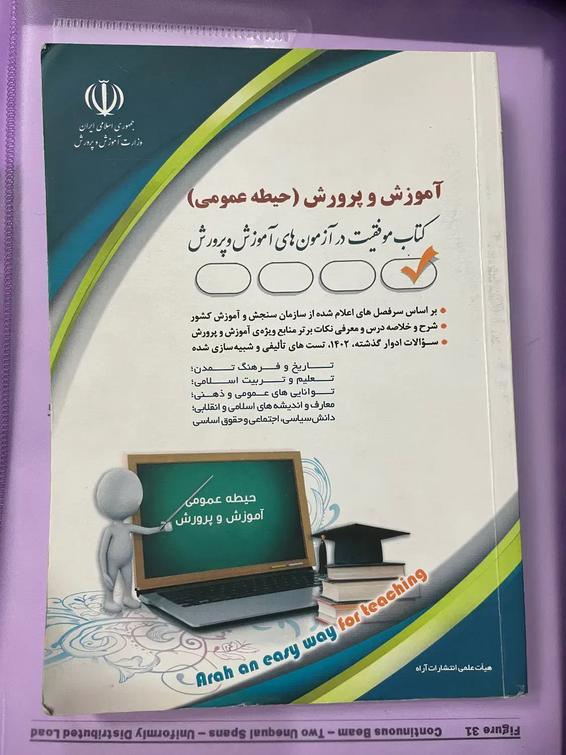 ازمون استخدامی-دبیری-ریاضی|کتاب و مجله آموزشی|تهران, ائمه اطهار|دیوار