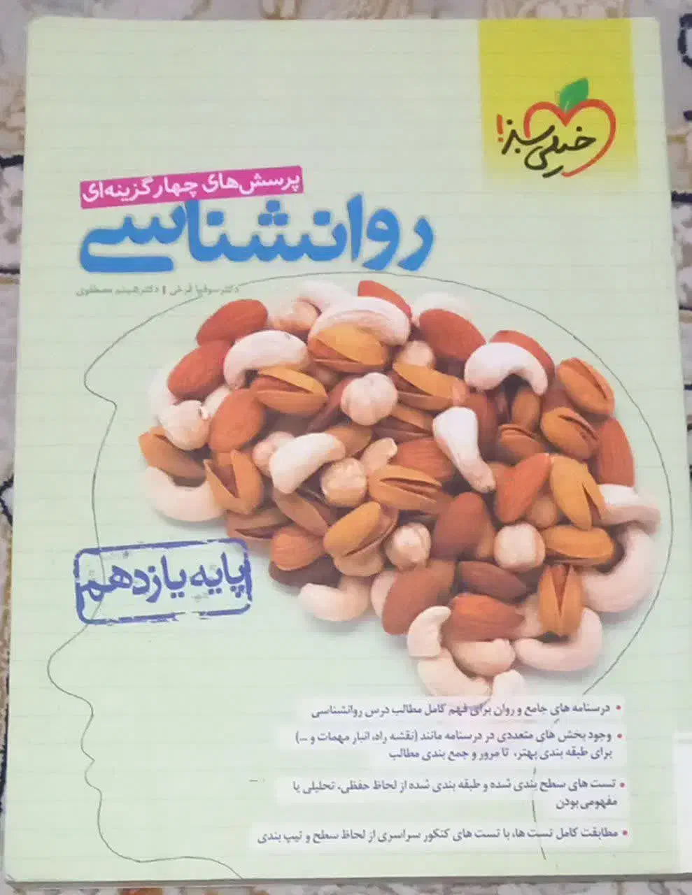 کتاب های درسی خیلی سبز|کتاب و مجله آموزشی|تهران, طیب|دیوار