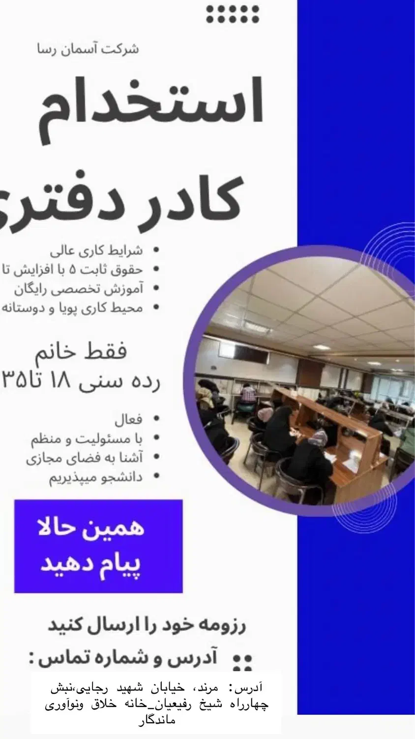 کادر دفتری خانم|استخدام اداری و مدیریت|مرند, |دیوار