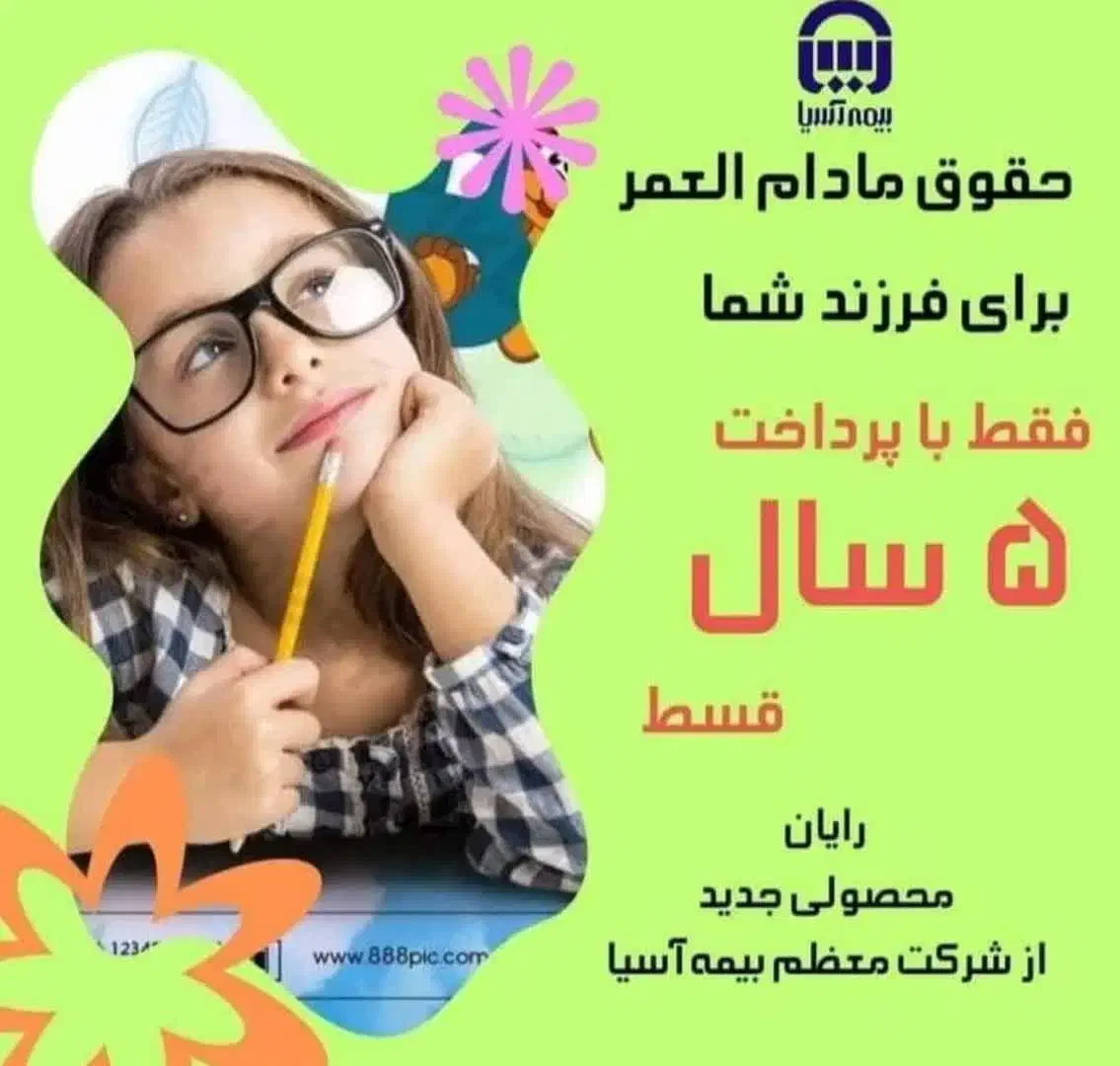 نیازمند منشی و همکار بیمه اسیا با کارمزد|فعالیت داوطلبانه|اردکان, |دیوار