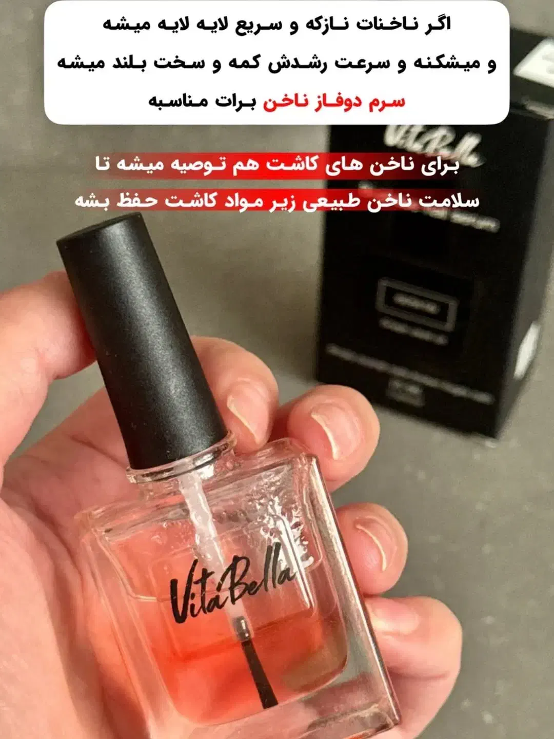 سرم دوفاز ناخن ویتابلا|آرایشی، بهداشتی، درمانی|دهلران, |دیوار