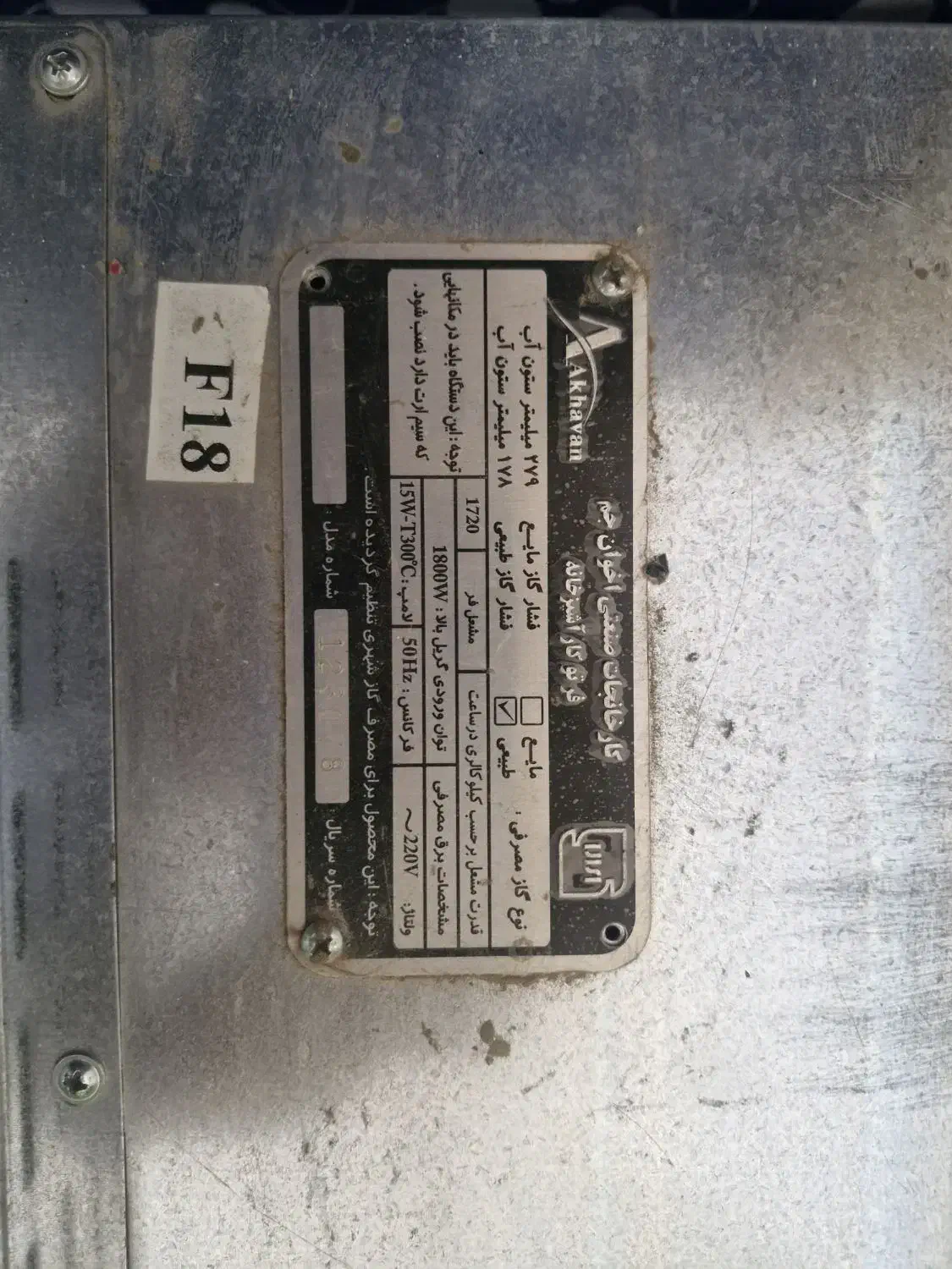 فر گازی برقی اخوان f18|اجاق گاز و لوازم برقی پختوپز|سربیشه, |دیوار