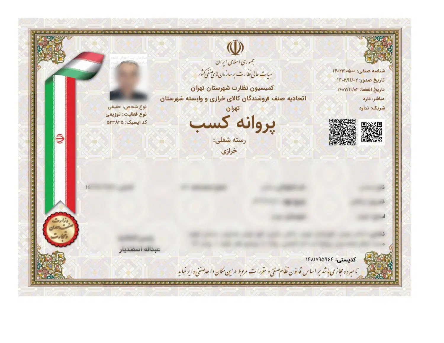 صدور و تمدید جواز کسب (تخصصی + مشاوره جامع رایگان)|خدمات مالی، حقوقی و اداری|تهران, صادقیه|دیوار