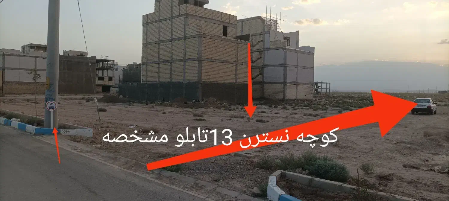 زمین۲۵۳متراصفهان شهرک سیمرغ|فروش زمین و ملک کلنگی|شاهین‌شهر, برخوار غرب|دیوار