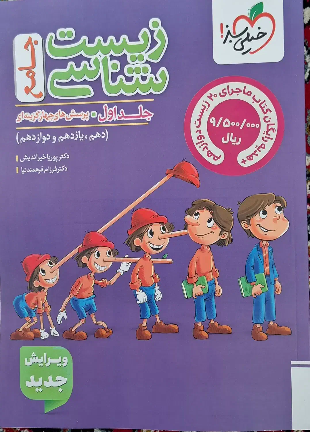 کتاب پینوکیو جامع خیلی سبز جلد ۱(تست) ۱۴۰۴|کتاب و مجله آموزشی|منجیل, |دیوار