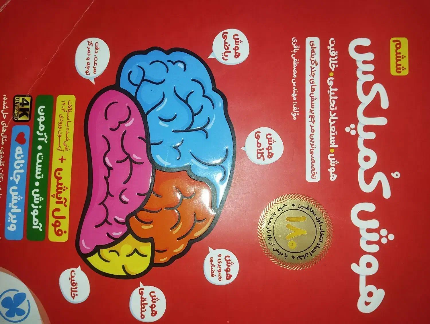 کتاب هوش کمپلکس ششم|کتاب و مجله آموزشی|میانه, |دیوار