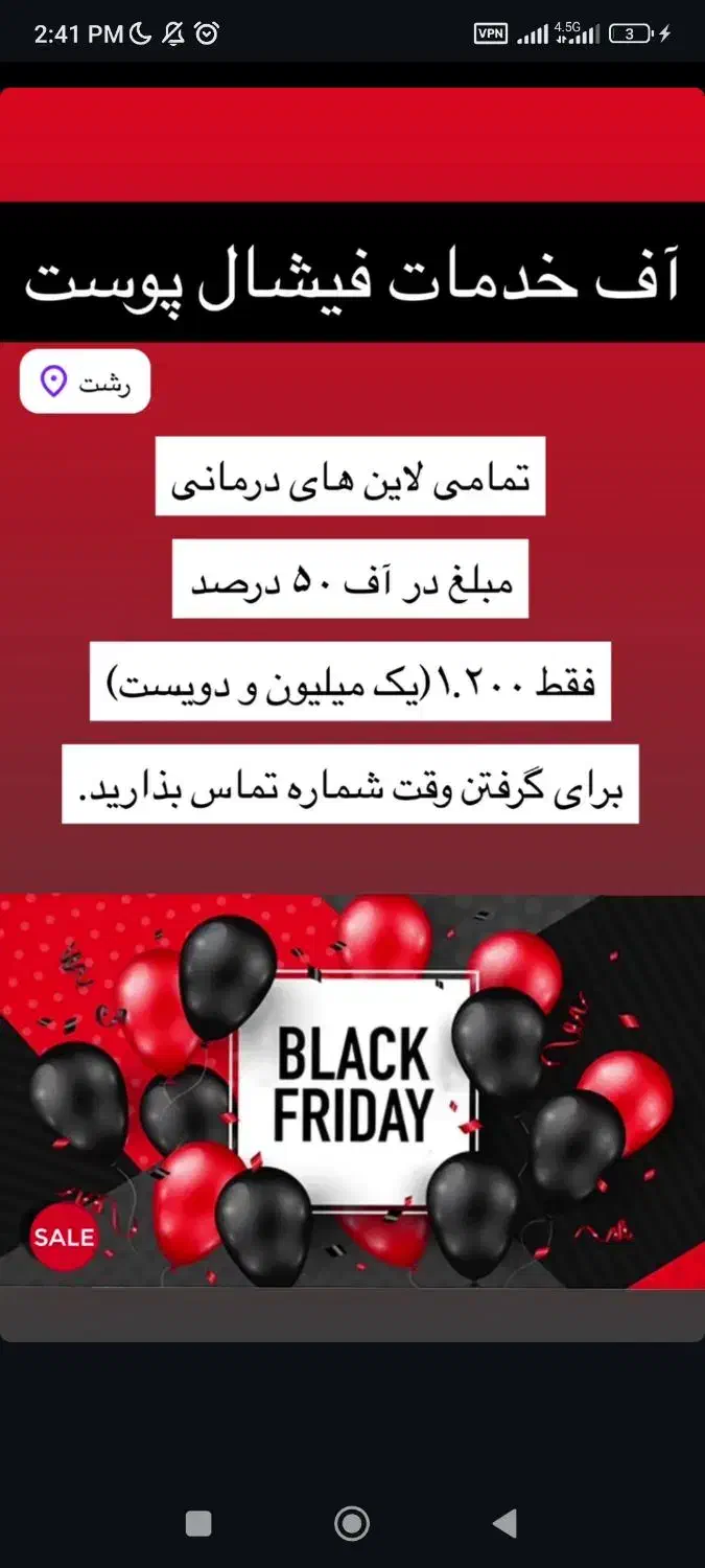 فشیال دربلک فرایدی|خدمات آرایشگری و زیبایی|رشت, حمیدیان|دیوار