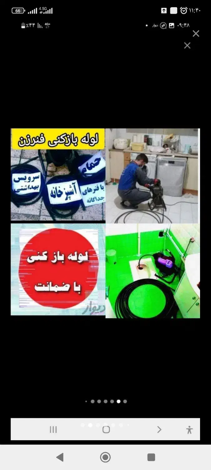 چاهبازکن فوری ارزان فنرزنی فنرزن بازکردن فاضلاب کن|خدمات پیشه و مهارت|یزد, |دیوار