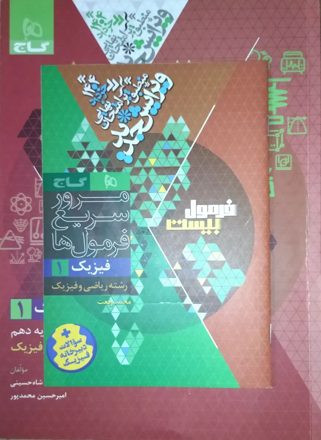 فرمول بیست فیزیک دهم ریاضی|کتاب و مجله آموزشی|قم, علی آباد سعدگان|دیوار