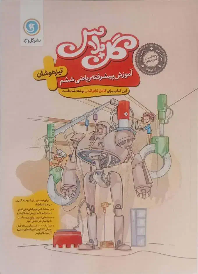 مجموعه کتاب های آزمون مدارس تیزهوشان|کتاب و مجله آموزشی|شیراز, زرهی|دیوار